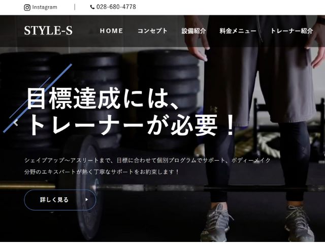 宇都宮_パーソナルジム_おすすめ_STYLE-S