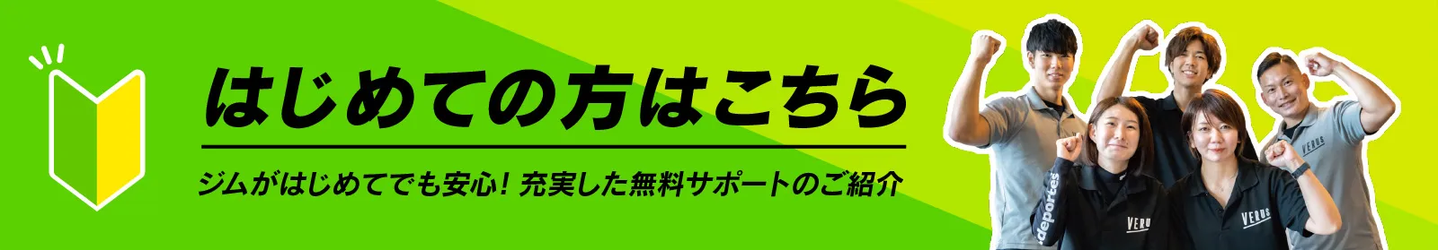 VERUS ヴェルス 宇都宮店 初めての方はこちら