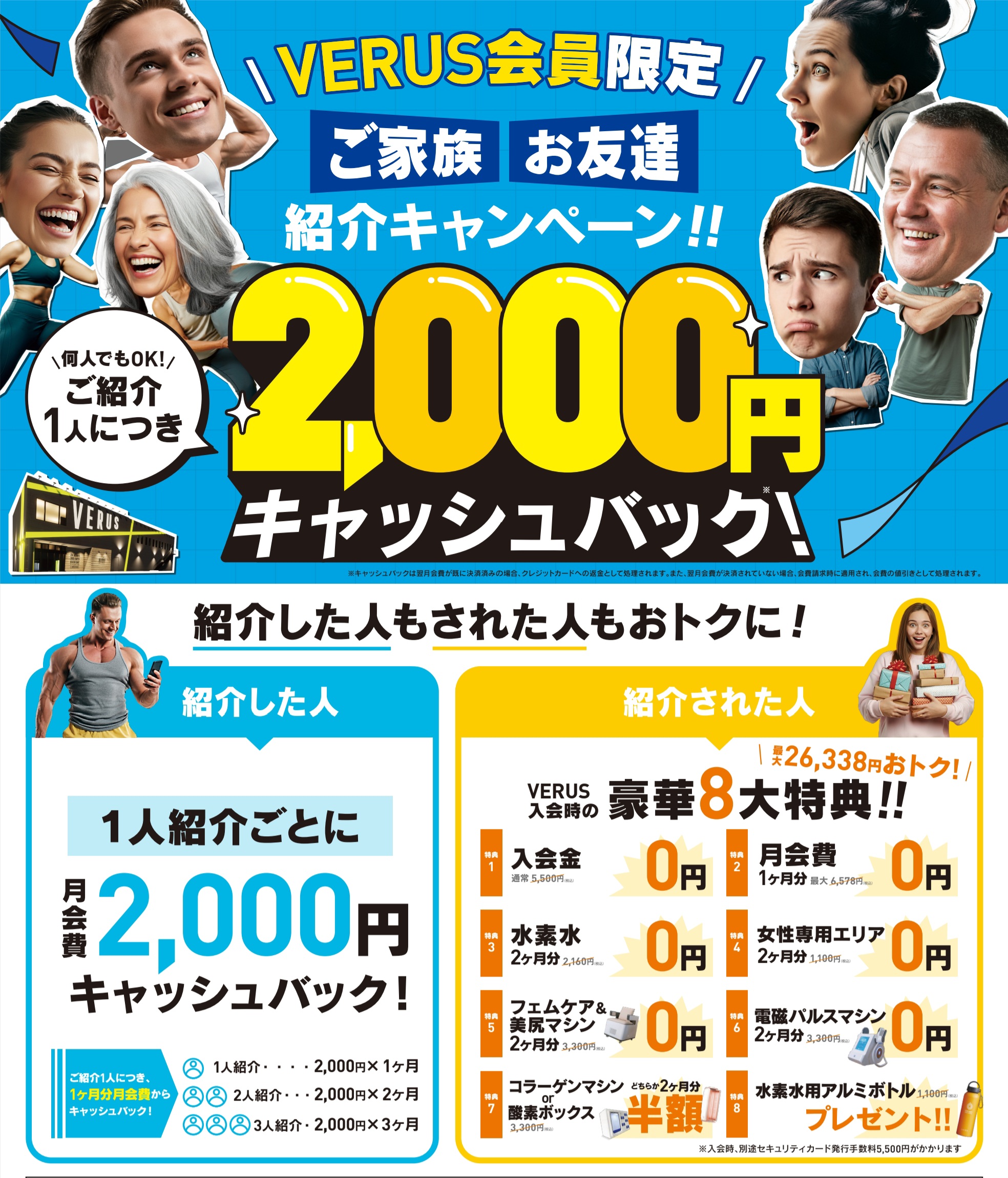 紹介特典がアップデート！紹介した人もされた人ももっとおトクに！