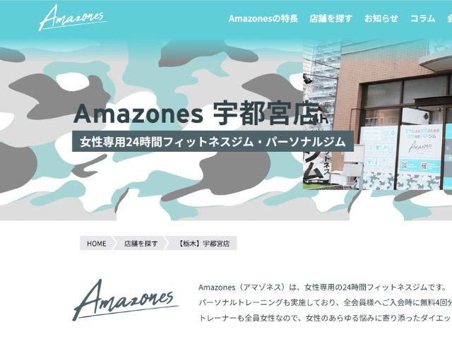宇都宮_ジム_おすすめ_Amazones 宇都宮店