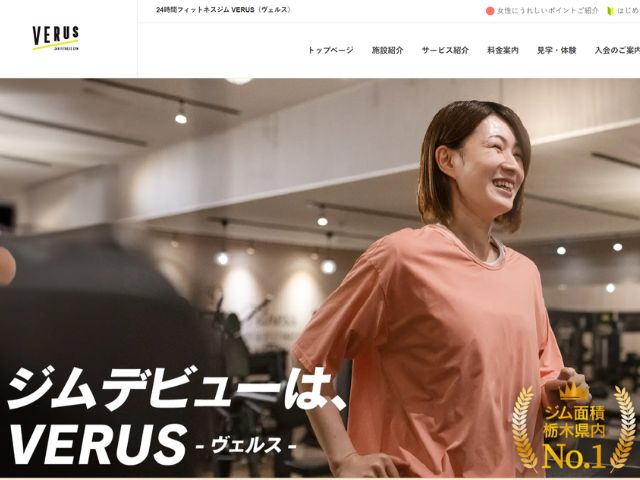 宇都宮_ジム_おすすめ_VERUS（ヴェルス）