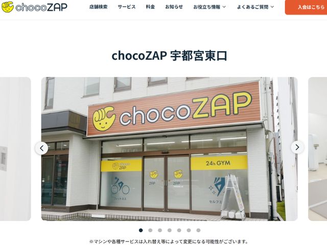 宇都宮_ジム_おすすめ_chocoZAP 宇都宮東口