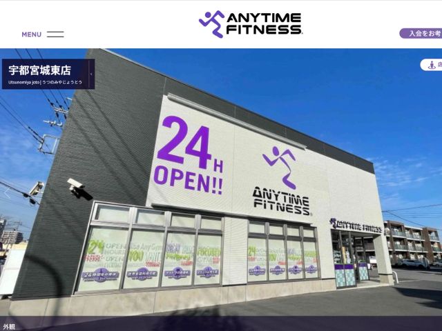 宇都宮_ジム_おすすめ_エニタイムフィットネス 宇都宮城東店