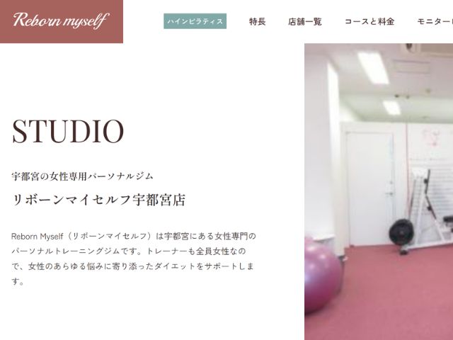 宇都宮_ジム_おすすめ_リボーンマイセルフ宇都宮店