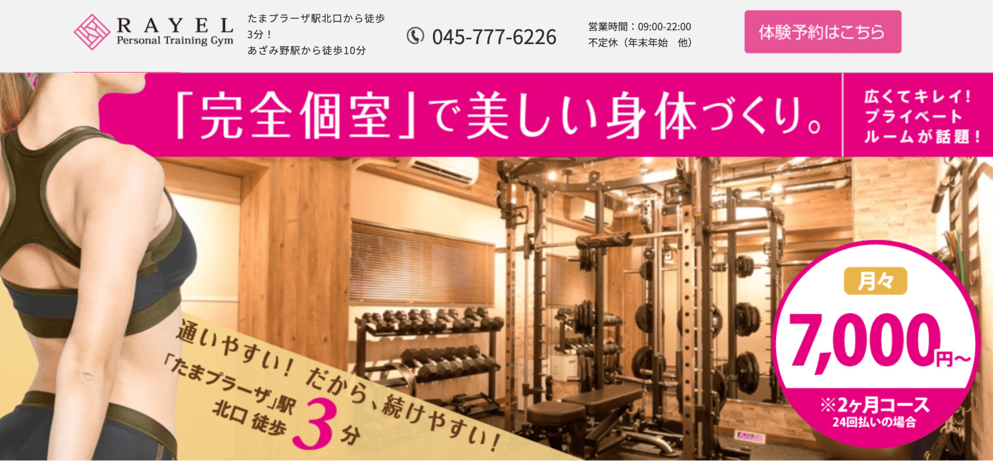 RAYELにて当ジムを紹介いただきました。