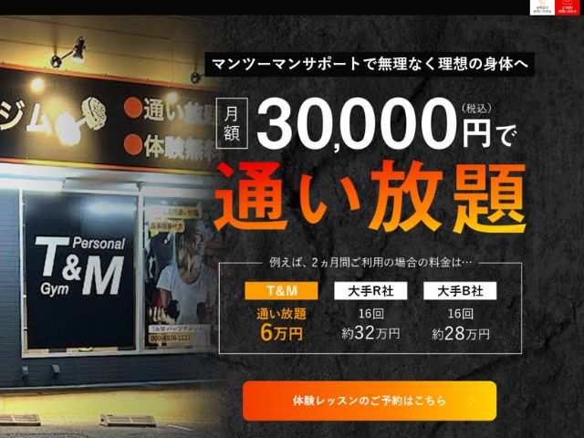 宇都宮_パーソナルジム_男性_T＆Mパーソナルジム 簗瀬店