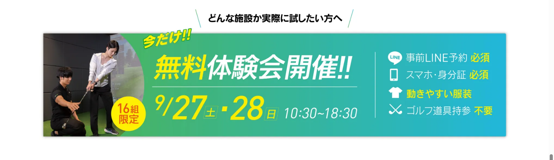 VERUSゴルフ無料体験会開催のお知らせ