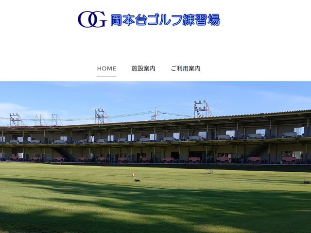 宇都宮_ゴルフ練習場_岡本台ゴルフ練習場