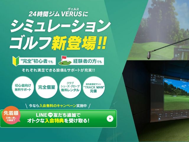 宇都宮_シュミレーションゴルフ_VERUSゴルフ