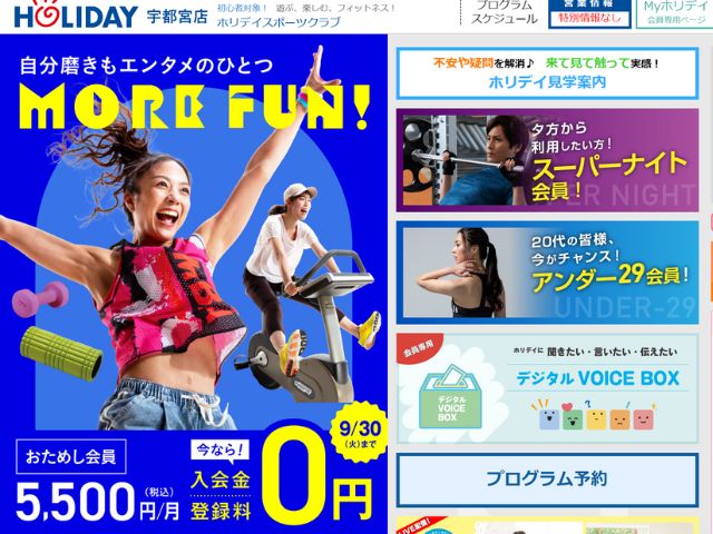 宇都宮_ジム_おすすめ_ホリデイスポーツクラブ 宇都宮店