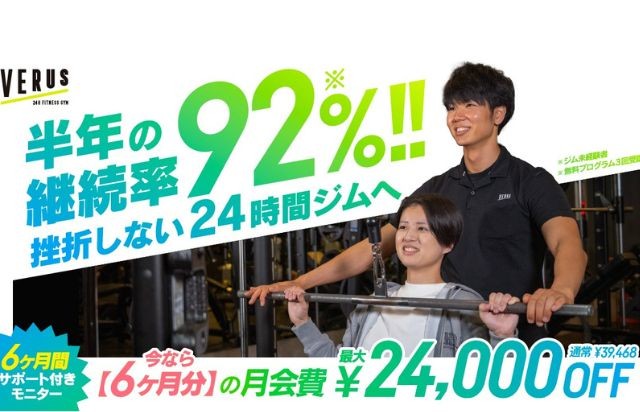 宇都宮_ジム_初心者におすす_VERUS