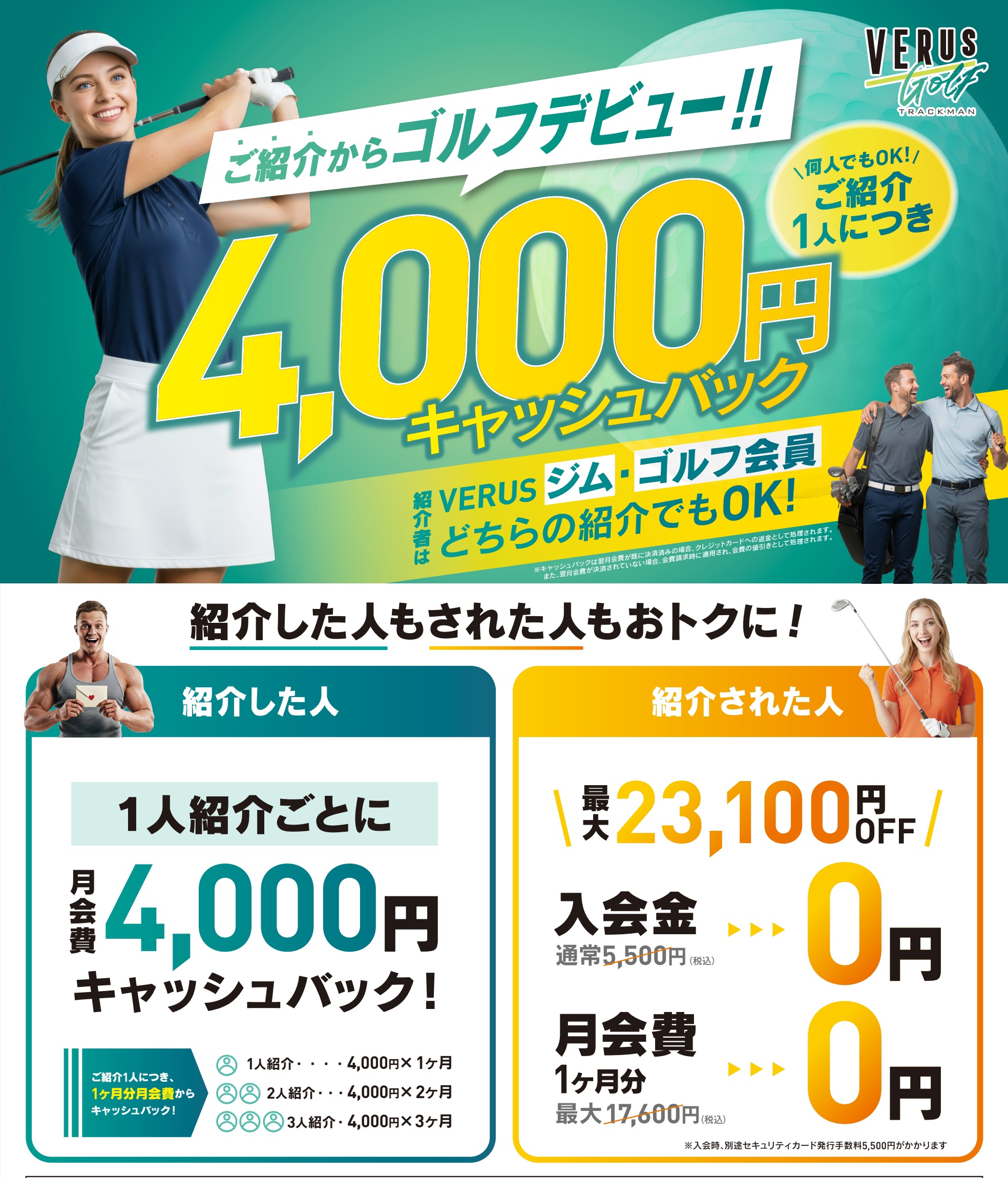 大切な人のゴルフと健康を、一緒に応援しませんか？ VERUSゴルフ紹介キャンペーンのご案内